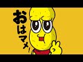 おはマメ~天津飯を一緒に食べよう!~