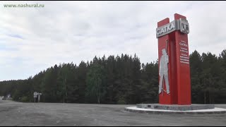 Сатка