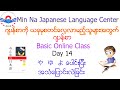 Japanese Basic Class ( JBC ) Day 14 ဂျပန်စာလွယ်လွယ်ကူကူလေ့လာကြမယ်။
