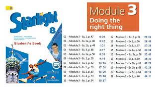 Starlight 8 класс. Student's book. Module 3. Doing the right thing. Аудио CDs к учебнику