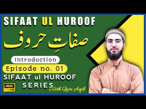 Sifaat ul Huroof | Introduction | Sifaat ul Huroof Series Ep - 01 | Qari Aqib | Urdu/Hindi