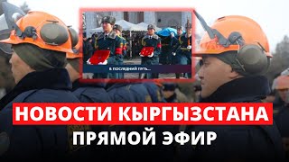 Новости Кыргызстана | 13:00 | 07.02.2023