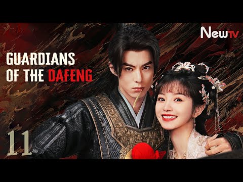 ENG SUB Episode 11丨Guardians Of The Dafeng丨大奉打更人丨Wang Heli Tian Xiwei