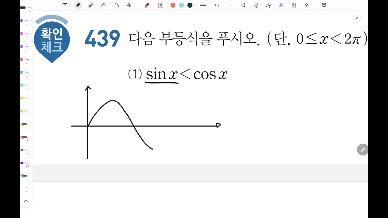 [대수][개념원리] 189쪽 439번 (1)
