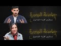 بروموشن كلية القانون جامعة البصرة 