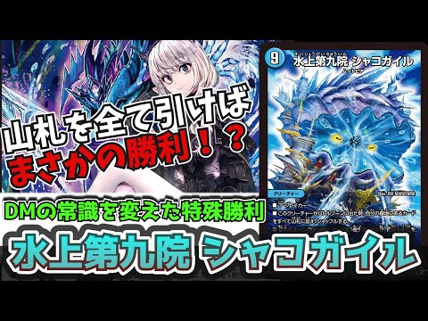 DuelMasters] In today's Duel Masters, you win if your deck