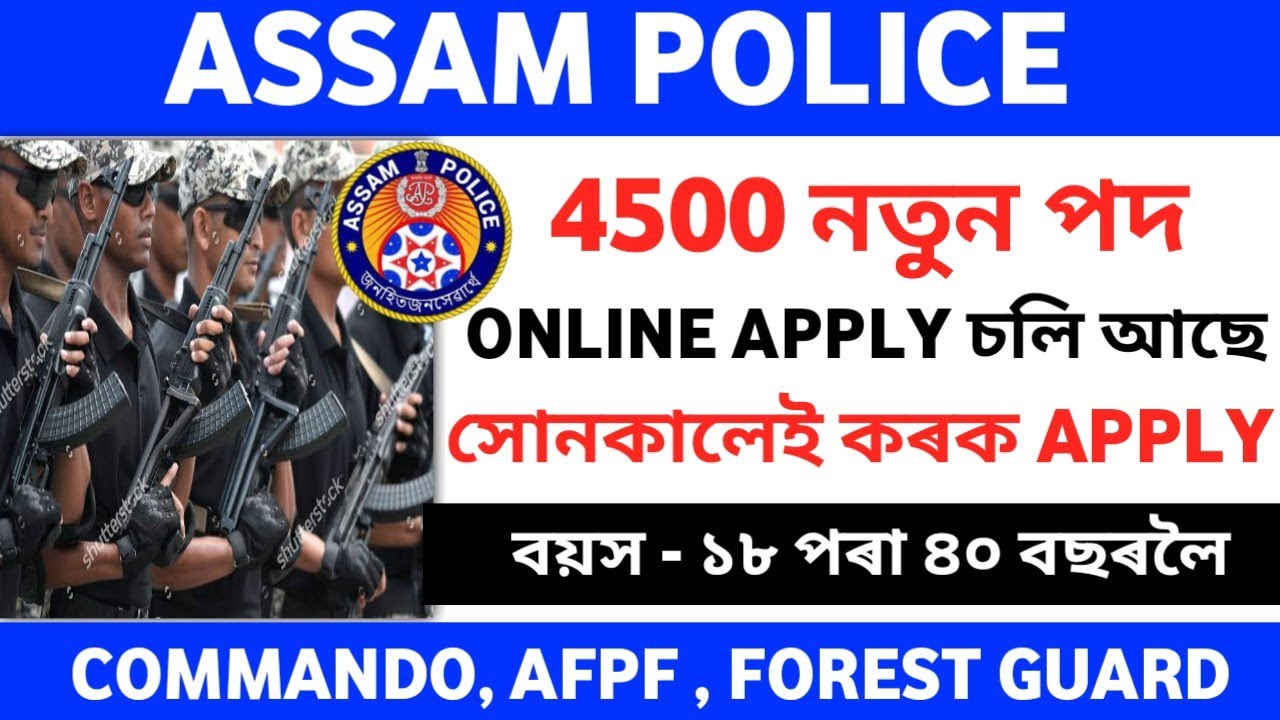 Assam Police Update Online Excise Forest Guard Jail