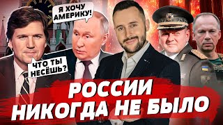 Что теперь будет с Залужным? Интервью-позор Путина, Взрывы на РЖД | БЕСПОДОБНЫЙ