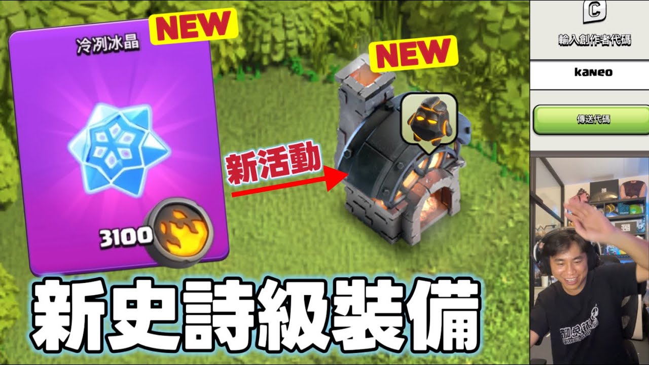 新活動 熔岩危機 新史詩級裝備 （clash of clans部落衝突）