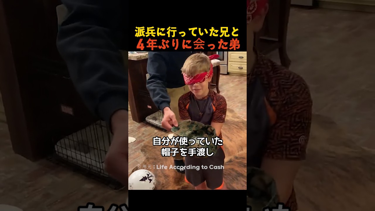 派兵に行っていた兄と4年ぶりに会った弟