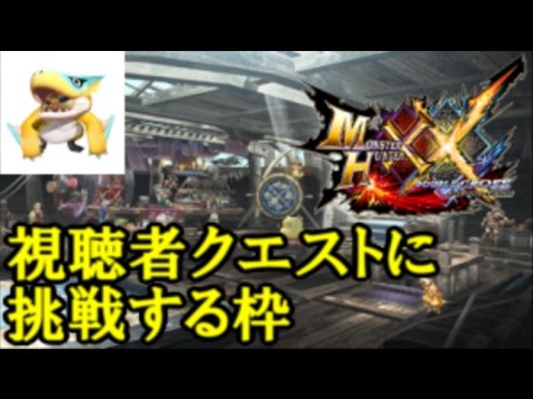 Mhxx 闘技場のボルボロスsランクが取得出来さすぎて辛い Youtube