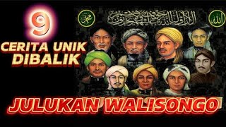 9 cerita dibalik julukan walisongo #walisongo #katakatabijak #motivasihidup #religion #motivasiagama