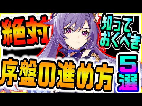 原神 後悔する前に見て！初心者が序盤に絶対やるべきこと５選！ 原神攻略実況