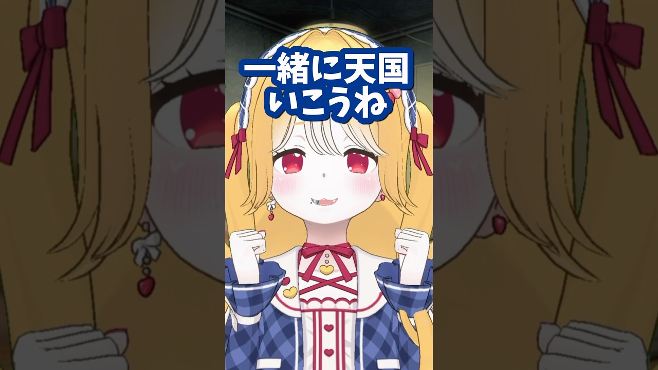 嫌すぎる運命共同体 #shorts #vtuber
