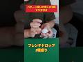 消し方の基礎から派生3種類 coin magic trick 3French drop tutorial #magic #マジック#shorts