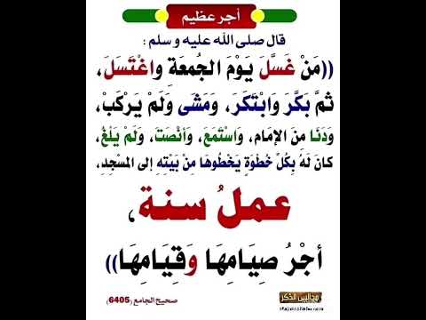 قال رسول الله من غسل يوم الجمعة واغتسل ثم بكر وابتكر ادعمنا بلاشتراك احاديث رسول الله احاديث