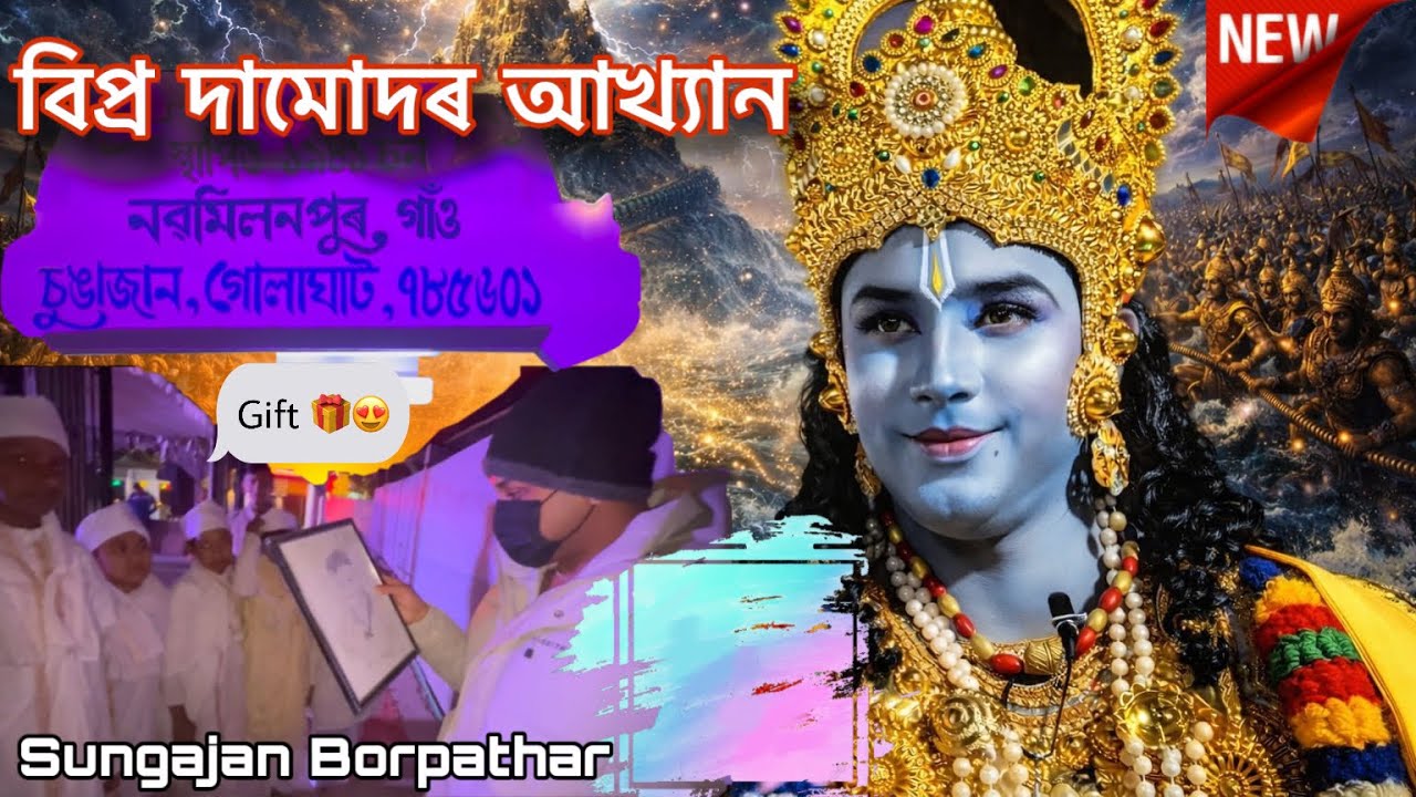 Assamese Bhauna Vlog ! বিপ্ৰ দামোদৰ আখ্যান 🌻 Borpathar_sungajan 😍