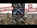 НАСТОЛЬНАЯ ИГРА ЗА 12 000₽! ВЫЖИВАНИЕ НА КОРАБЛЕ С ЧУЖИМИ! Немезида!