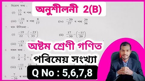 Class 8 Maths Chapter 2(B) ajb ✔️ Assam Jatiya Bidyalay Class 8 Maths Chapter 2b ✔️Class 8 Maths ajb