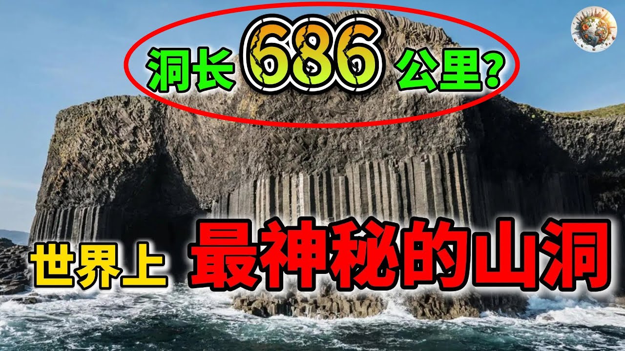 世界上最神秘的十大天然洞穴！探秘地球地下奇觀！ | #世界上 #最神秘 #洞穴 #山洞 #天然洞穴 #奇觀 #科普 #top10