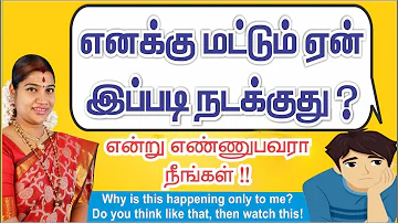 எனக்கு மட்டும் ஏன் இப்படி நடக்குது? என்று எண்ணுபவரா நீங்கள் இந்தப் பதிவைப் பாருங்கள்|Mangayarkarasi