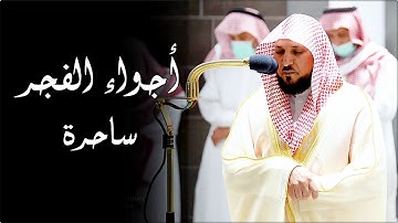 تلاوة تدبُرية إبداعية من الشيخ د. ماهر المعيقلي لأواخر سـورة إبراهيم | فجر الثلاثاء ٦-١٢-١٤٤٣هـ