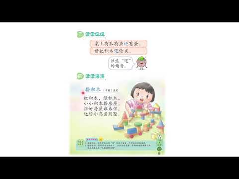 第四单元 搭积木 课文阅读