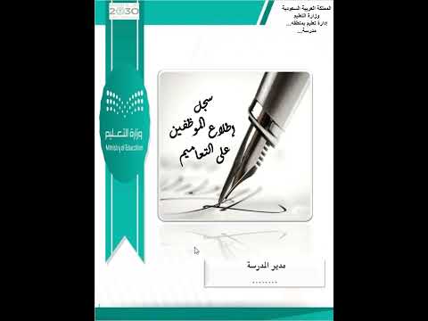 سجل إطلاع الموظفين علي التعاميم
