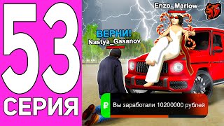 Путь Перекупа На Блек Раша #53 *Случайно* Заскамил Игрока На 10 Миллионов В Black Russia