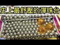 彈珠台贏到了50,000彩票❗ | 遊戲機彩票大挑戰第3季第3集【Catch A Toy】