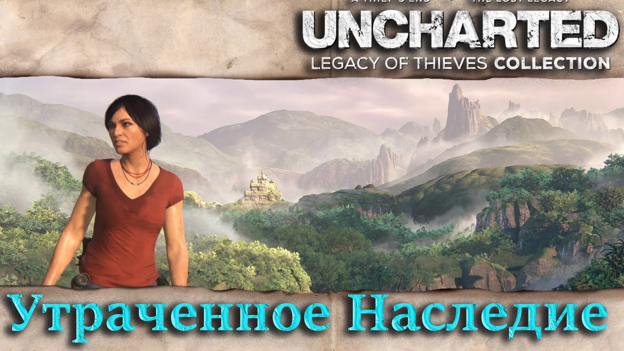 Legacy of thieves collection прохождение