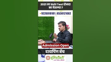 2021 ला स्किल टेस्ट दोनदा का घेतल्या | MPSC Combine Group C 2023 Skill Test Or Typing Test | #mpsc