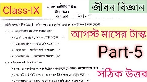 model activity task class 9 life science part 5 || class 9 model activity task life science part 5