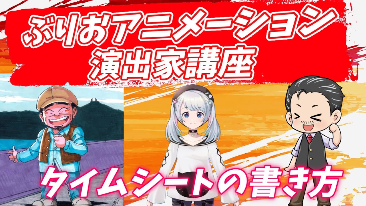 How to fill out a timesheet] Animator Ryo Koyama and Kaoru Ohno