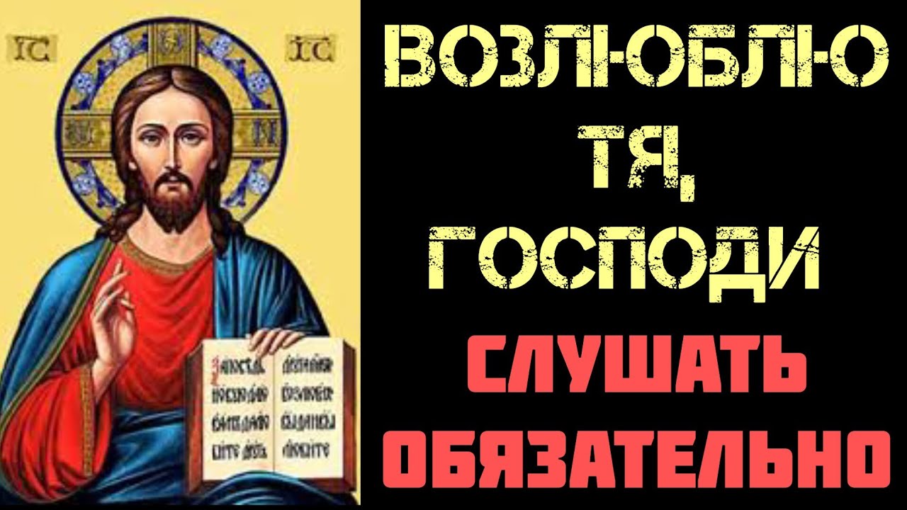 День прешед благодарю тя Господи. Дуси и души праведных восхвалят тя Господи. Слушать псалтырь 17