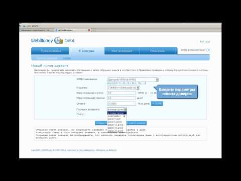 WebMoney Debt заработок