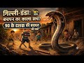 🥹 1990 के बच्चों का असली बचपन | गिल्ली-डंडा खेलते-खेलते हुई बड़ी सीख! ❤️ #90sNostalgia#viralvideo 