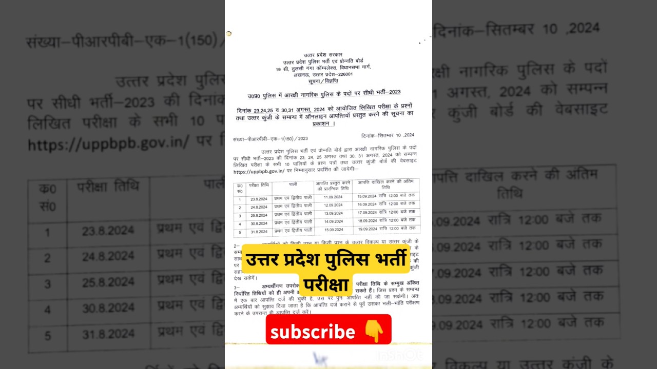 up police constable bharti answer key released  