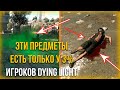 ЭТИ ПРЕДМЕТЫ ЕСТЬ ТОЛЬКО У 3% ИГРОКОВ DYING LIGHT