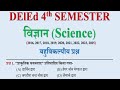 MCQ🔥विज्ञान | UP DElEd 4th Semester Science MCQ 2015-2026 | DElEd 4th Semester Very Imp class