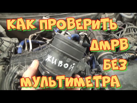 Проверка ДМРВ Бош с помощью осциллографа. Особенности его дефектовки.