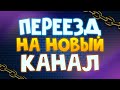 Я НАКОНЕЦ РЕШИЛСЯ, ОЧЕНЬ ВАЖНОЕ ВИДЕО