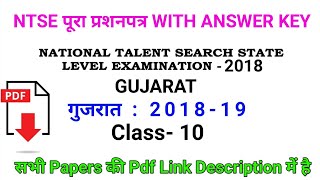 NTSE Exam Paper 2018-19 || NTSE Exam Paper GUJARAT 2018-19 CLASS 10 || NTSE  Answer key 2018-19