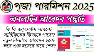Durga Puja permission 2025 // durga puja permission application // puja permission online form fi... screenshot 1