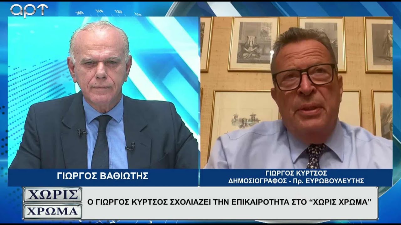 ΓΙΩΡΓΟΣ ΚΥΡΤΣΟΣ: 