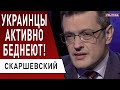 10 млн за чертой бедности! Скаршевский: ФОПы против Рады