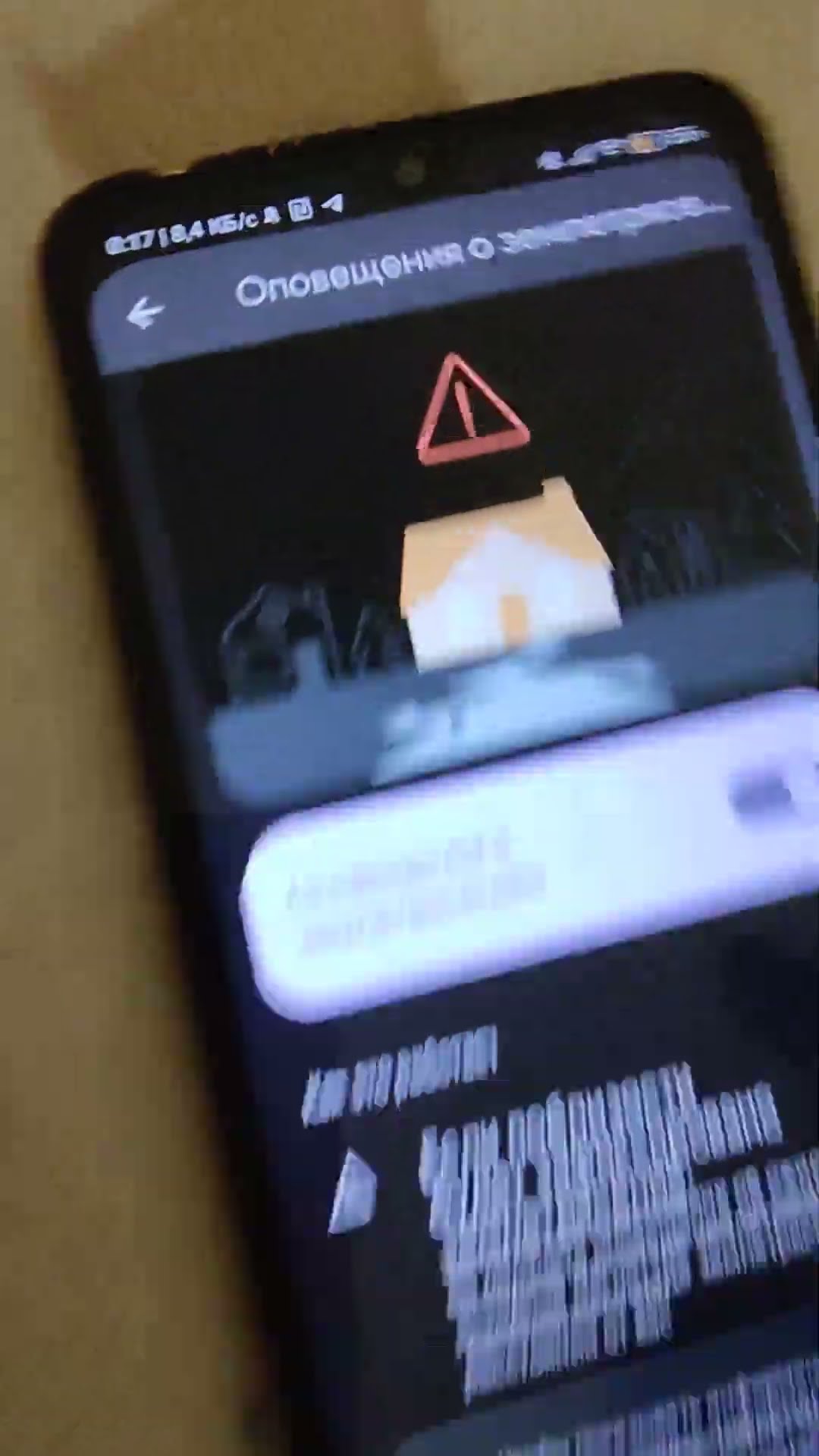 включить землетрясение