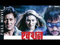 Action  new nepali full movie 2021  pramod deep shiva shrestha  jenisha kc