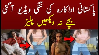 Famous Pakistani actress Hot Dance Video got Viral