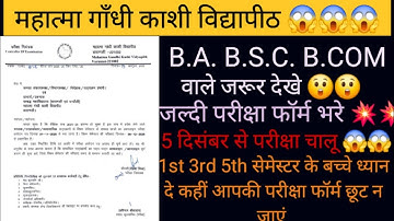MGKVP परीक्षा फॉर्म नोटिस आउट😱😱 ll 2025-26 बैच ll Ba Bsc Bcom  Odd सेमेस्टर ll 1st 3rd 5th